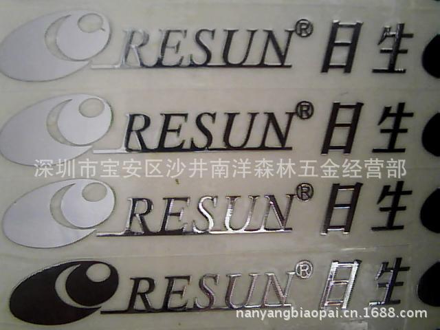 东莞深圳长安西乡沙井松岗福永公明龙华超薄电镀镍片,logo - 4