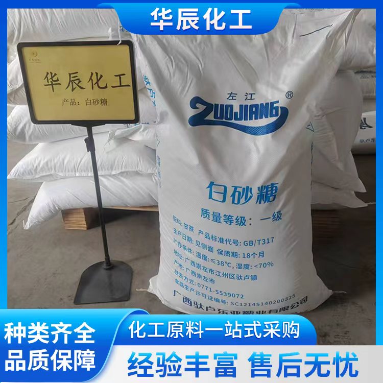 邢台一级品白砂糖现货，电镀光亮剂辅助组分，软托缠膜长期供货 - 3