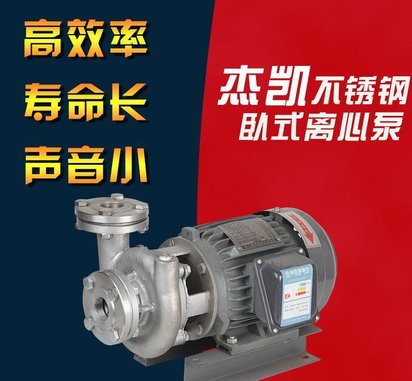 标准线路板电镀离心泵 杰凯泵业厂家供应