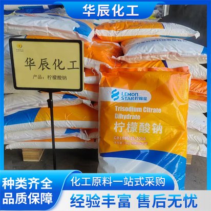 沧州七星柠檬酸钠 电镀工业络合剂