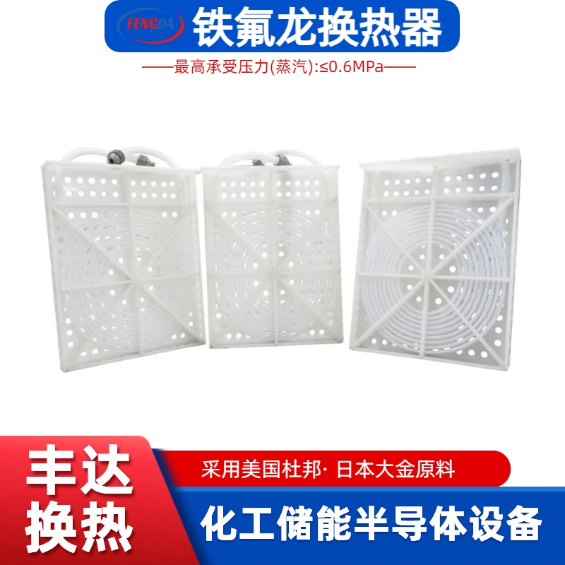 铁氟龙换热器