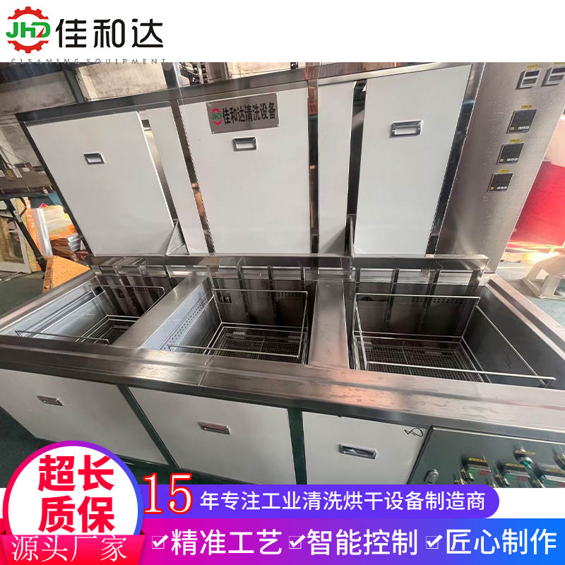 三槽超声波清洗机，带升降抛动