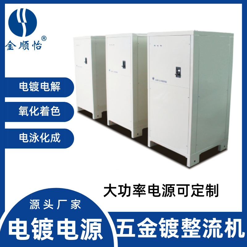 金顺怡 大功率电泳整流机 高频开关数字电源 电解氧化专用 - 4