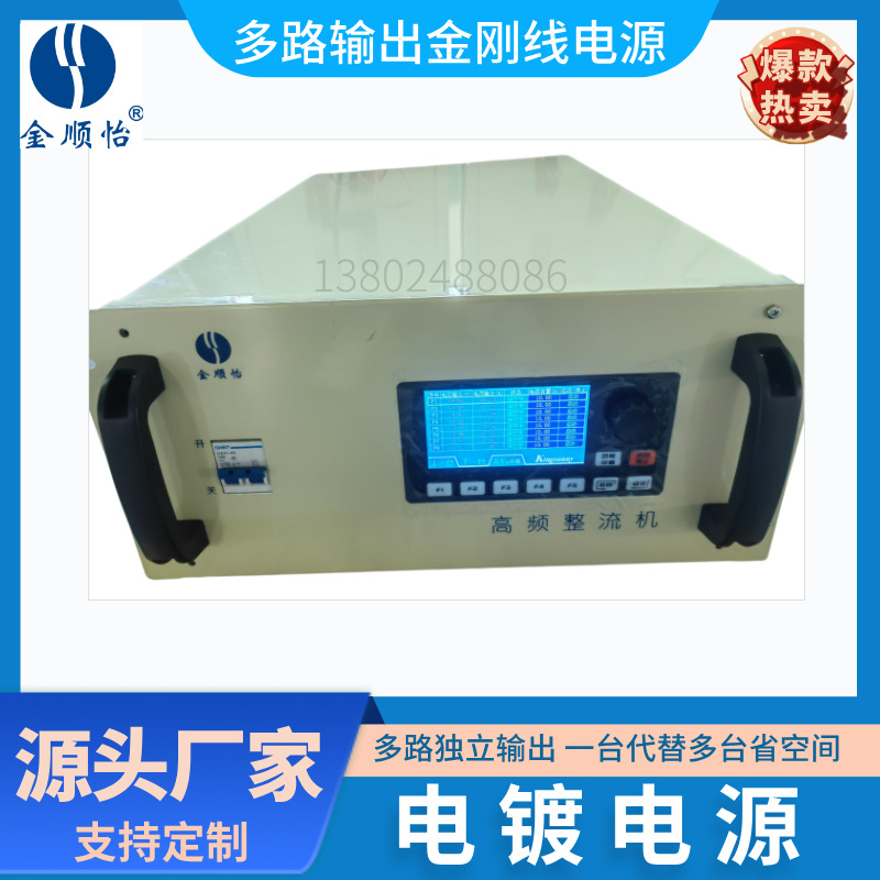 金顺怡高频电镀电源 稳压/稳流可选 镀层均匀 节能省材