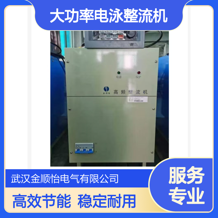 金顺怡 大功率电泳整流机 高频开关数字电源 电解氧化专用 - 7