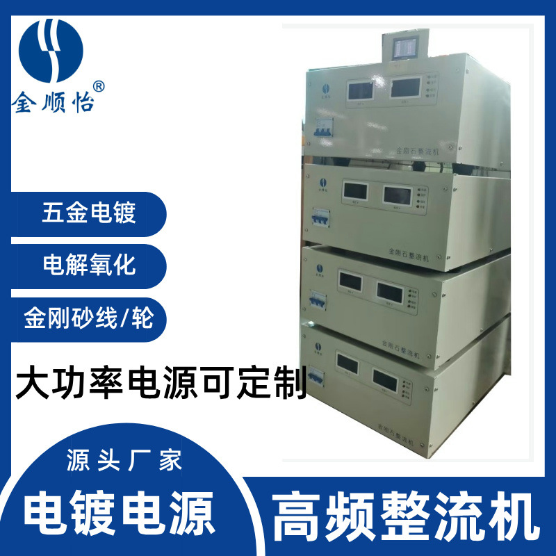 金顺怡硬质氧化-普通阳极氧化-专用电镀整流机-高频电镀电源 - 3