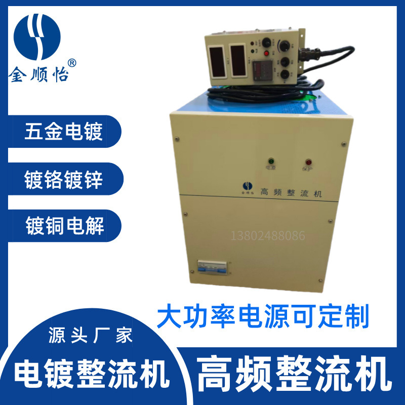 金顺怡 大功率电泳整流机 高频开关数字电源 电解氧化专用 - 2