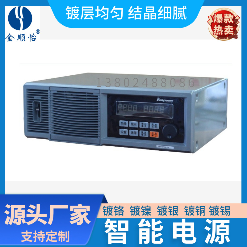 金顺怡高频电镀电源 稳压/稳流可选 镀层均匀 节能省材 - 7