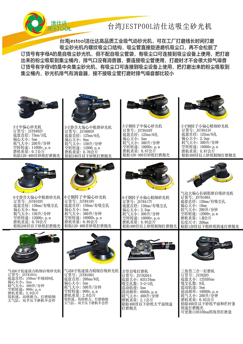 手持式气动集尘砂光机