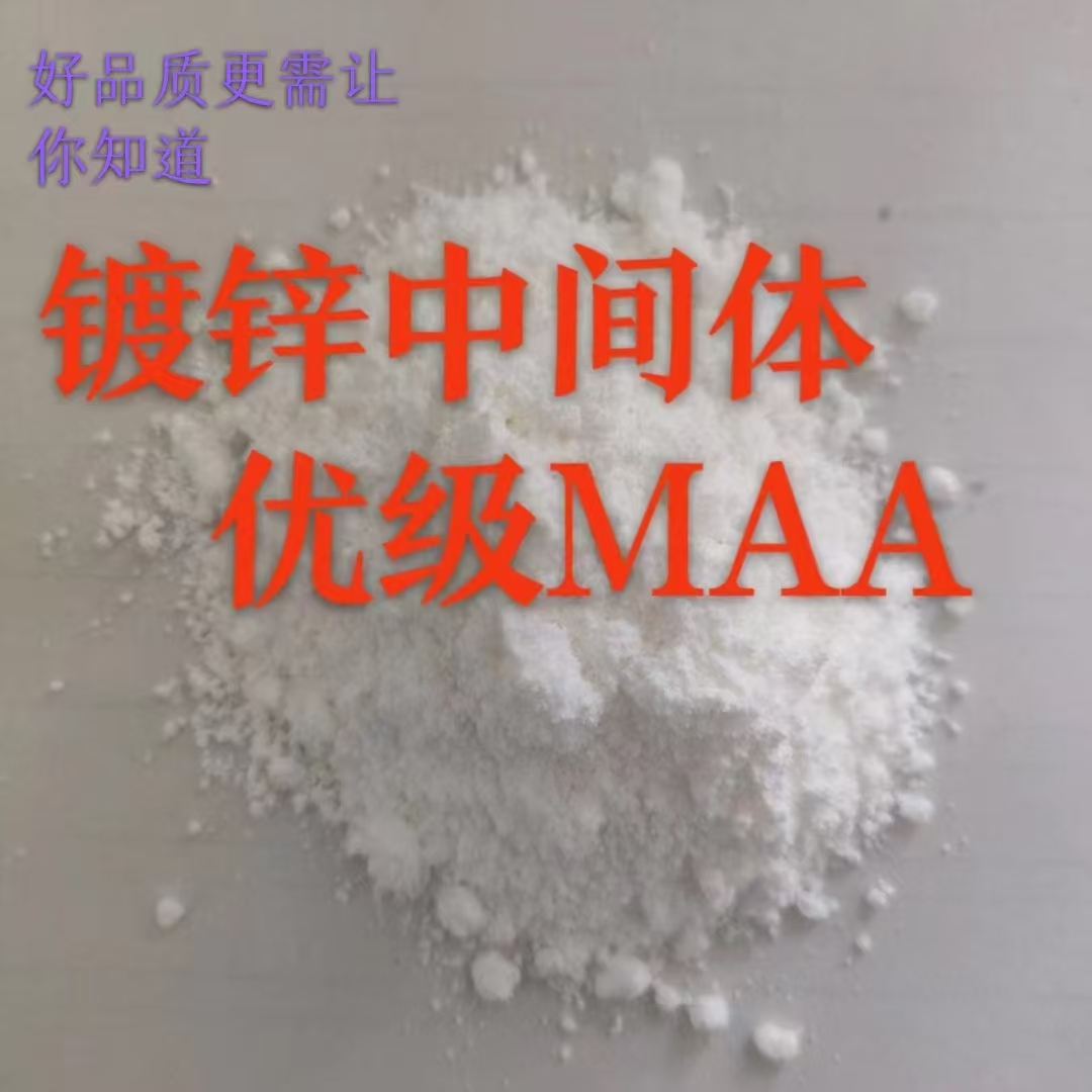 厂家直销天圣MAA镀锌中间体碱锌光亮剂