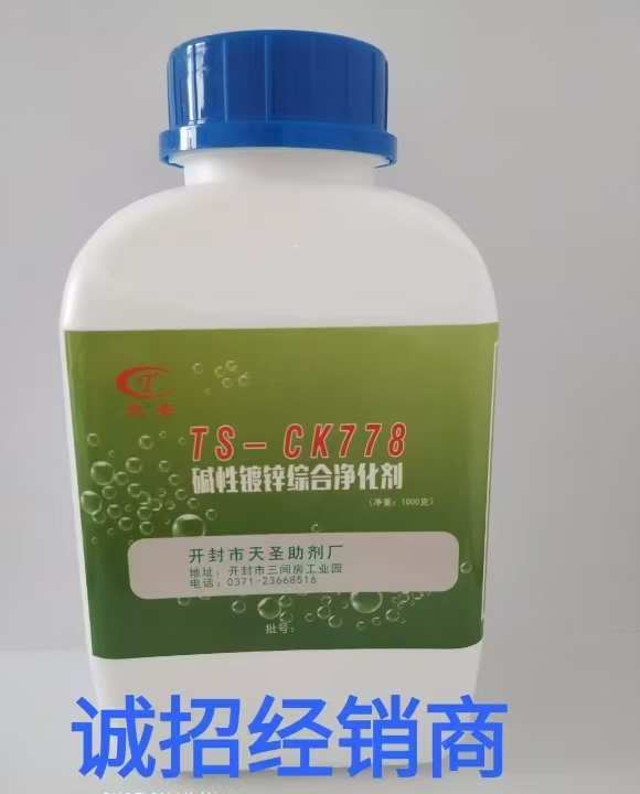 厂家直销CK778碱性镀锌净化剂除杂剂