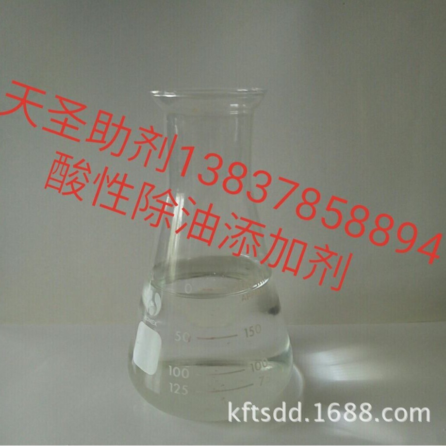 源头工厂天圣TS-12酸性除油添加剂 除油剂