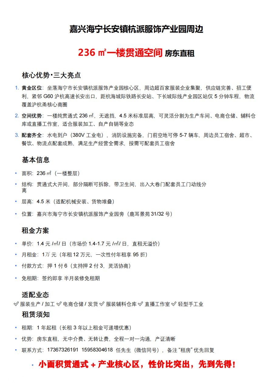 嘉兴海宁长安镇杭派服饰产业园周边 236 ㎡一楼贯通空间 房东直租