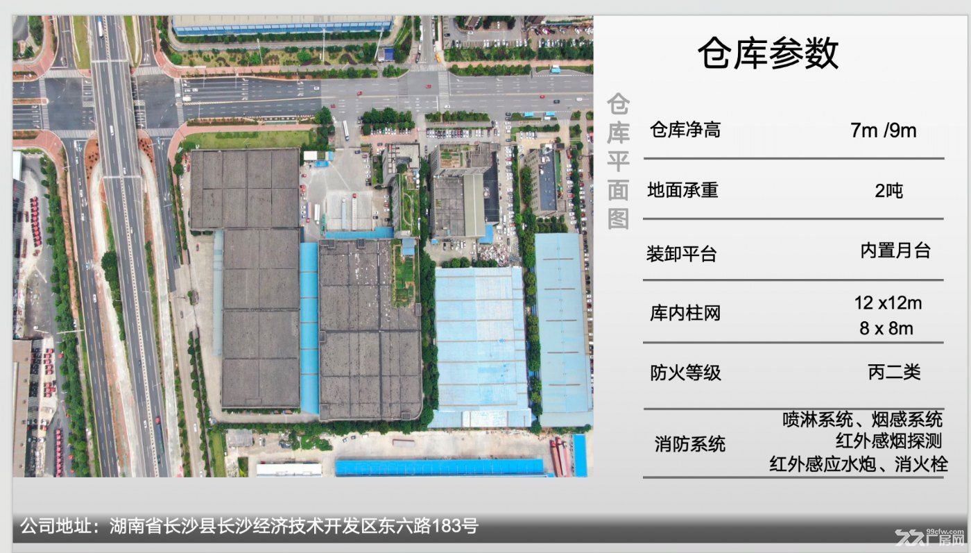 长沙县经济开区东六路独立园区高标仓储招租 - 8