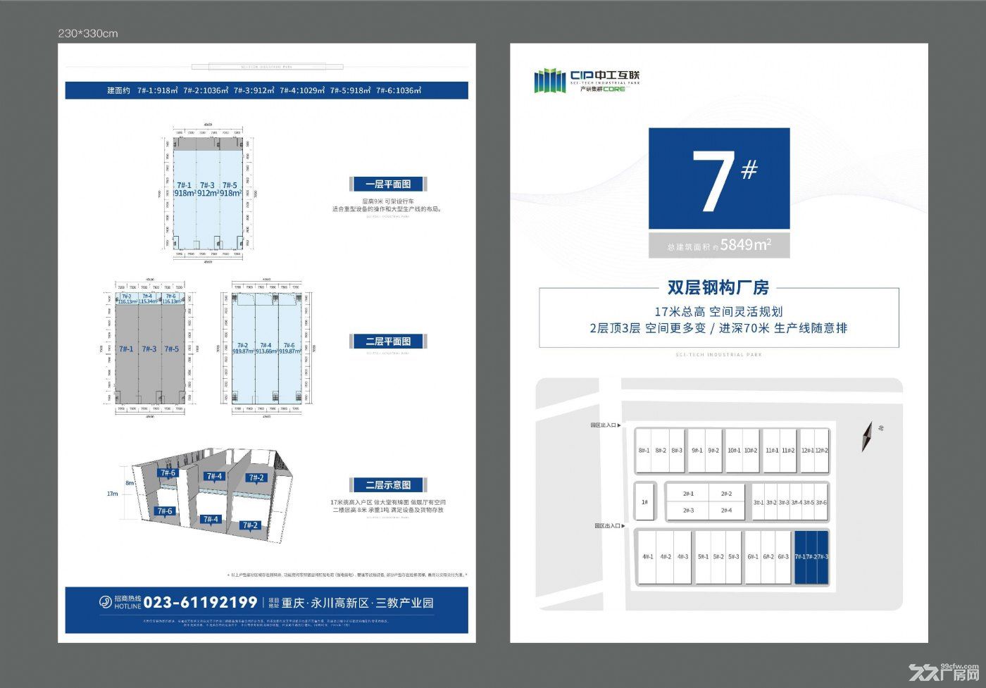 中工互联（永川）智造园 - 2