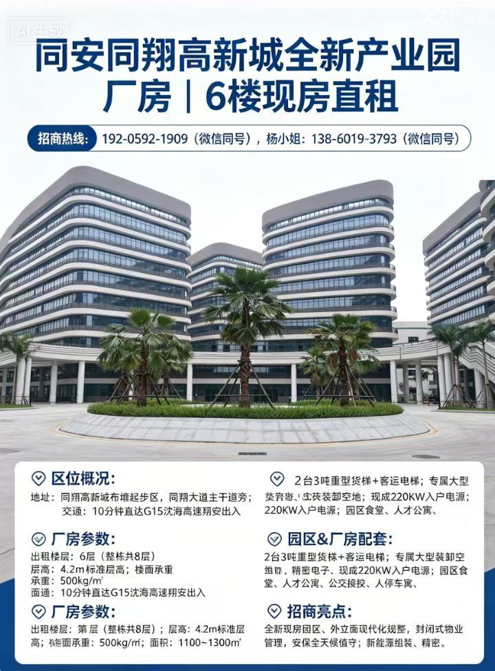同安高新城1期6楼厂房出租 - 3