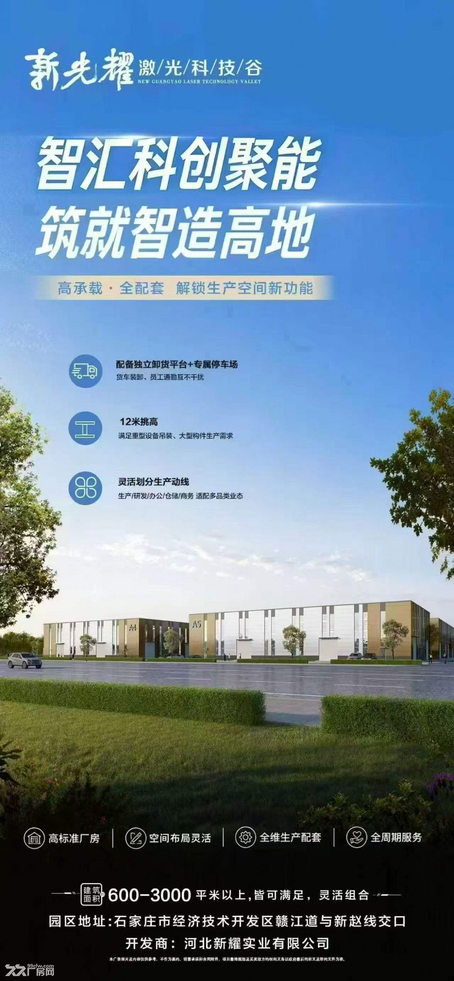 经开区单层厂房940平12米高
