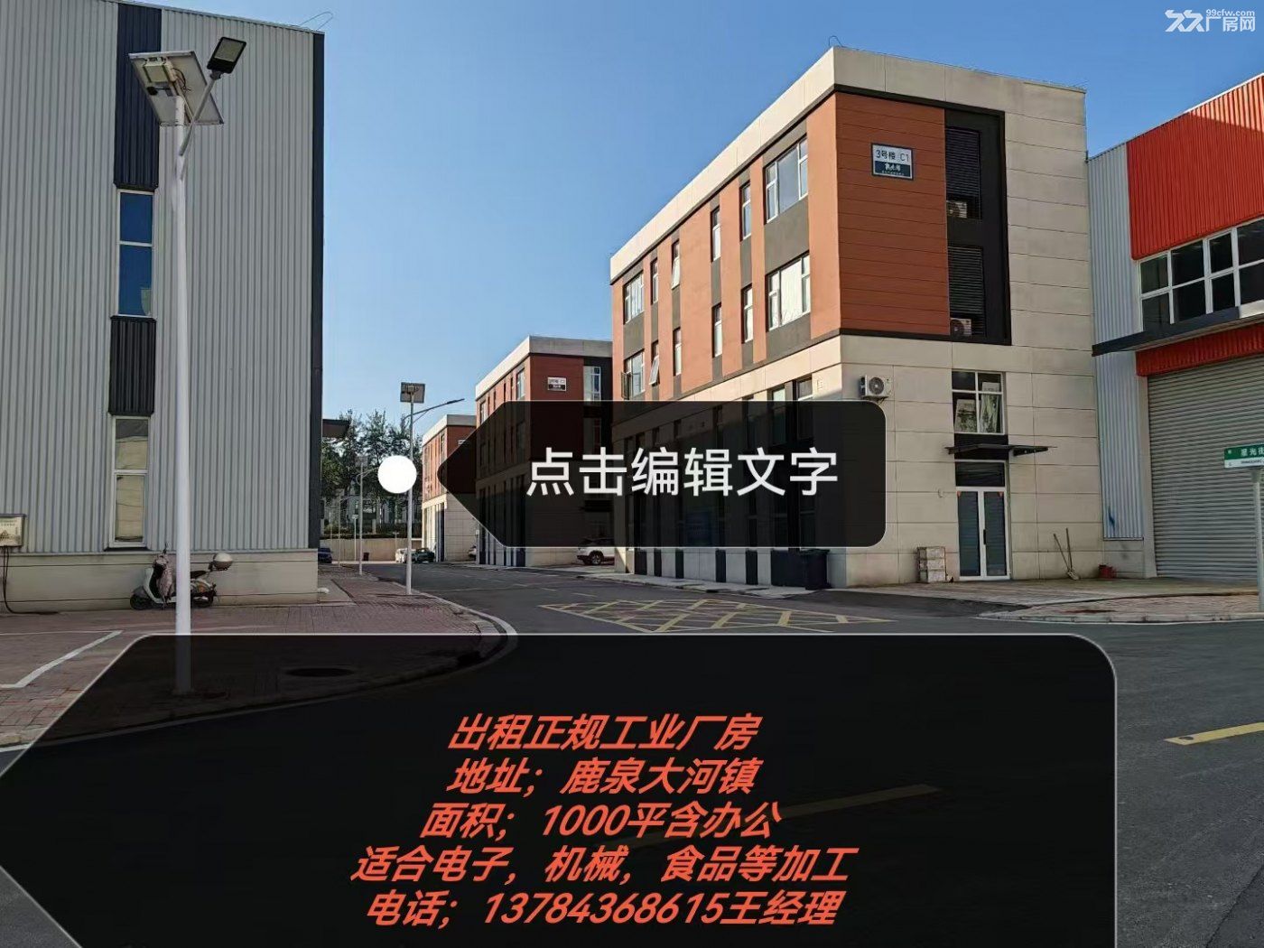 鹿泉大河独栋办公楼,适合电子、机械、食品加工等 - 6
