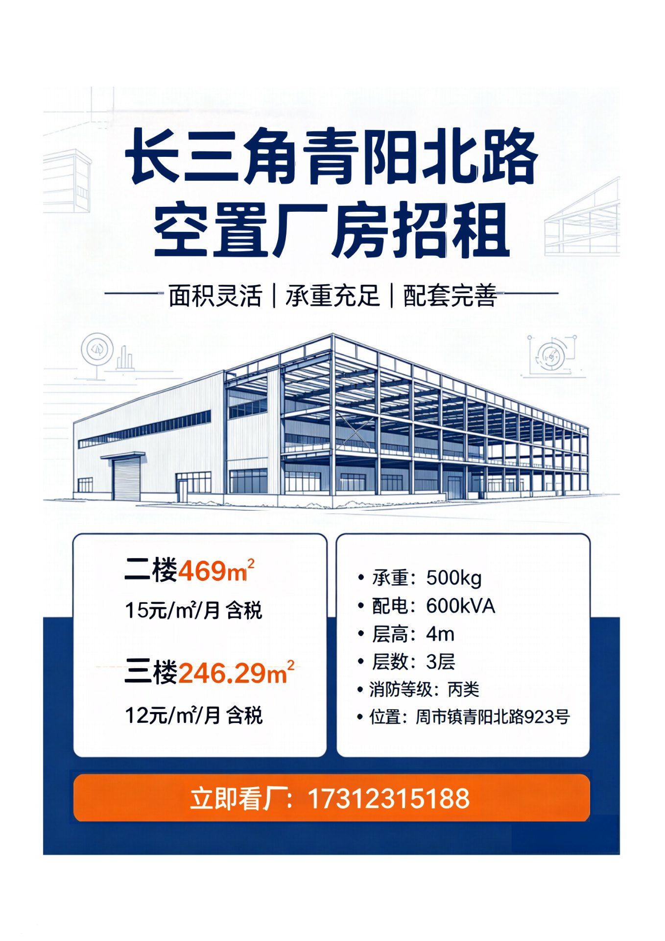 长三角青阳北路优质空置厂房招租