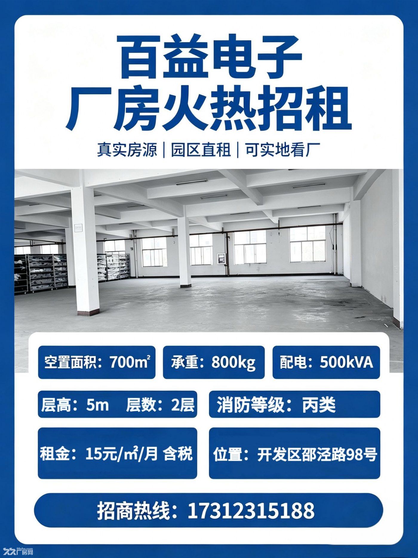 百益电子空置厂房招租