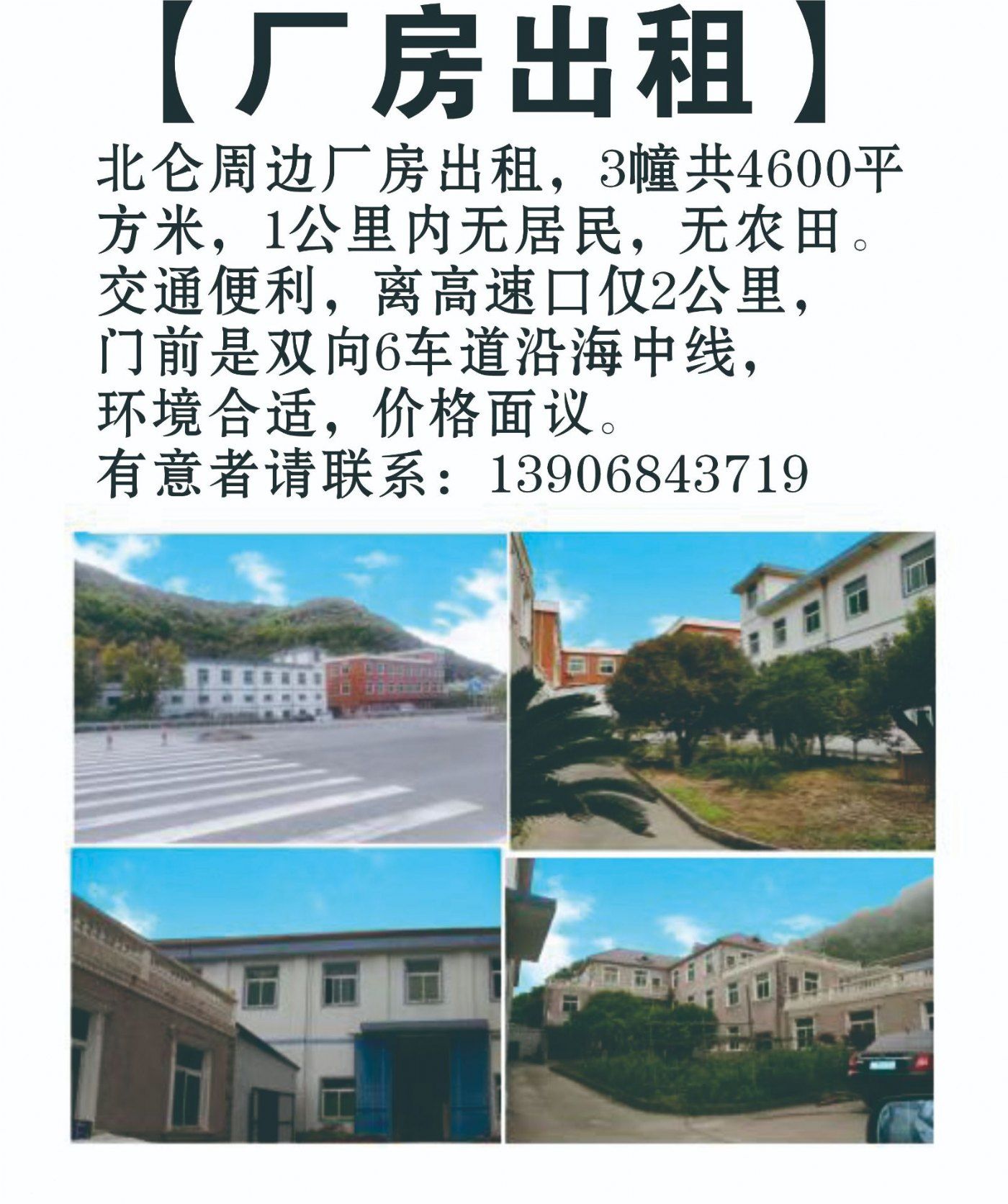 厂房出租4600平方