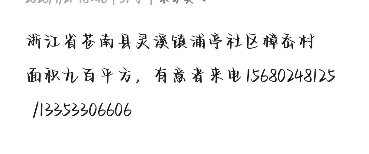 灵溪900㎡厂房出租价格面议