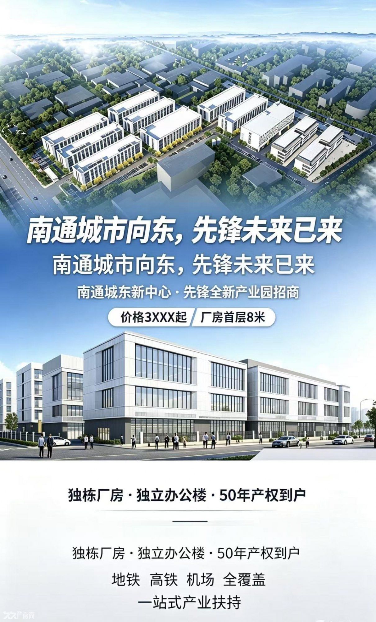 【重磅】南通通州区首家、唯一坐拥地铁+高铁+双机场四维立体交通的产业园区落地 - 4