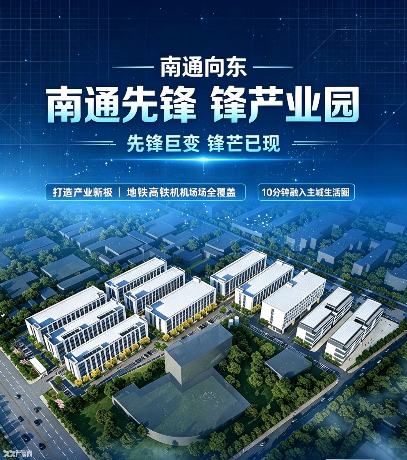 【重磅】南通通州区首家、唯一坐拥地铁+高铁+双机场四维立体交通的产业园区落地 - 2