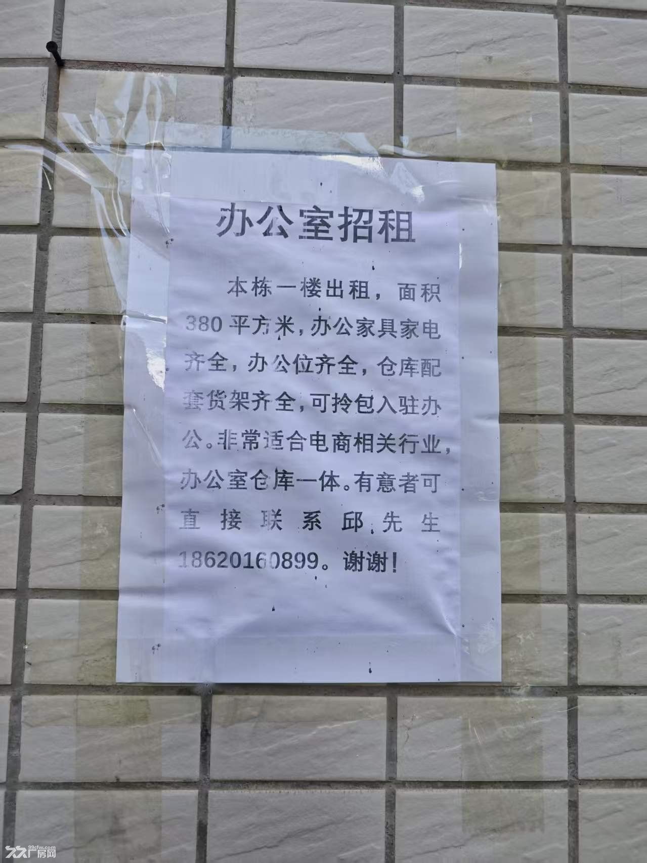 办公室仓库一体,一楼380平方米,办公家具家电齐全,可以直接拎包入驻办公 - 5