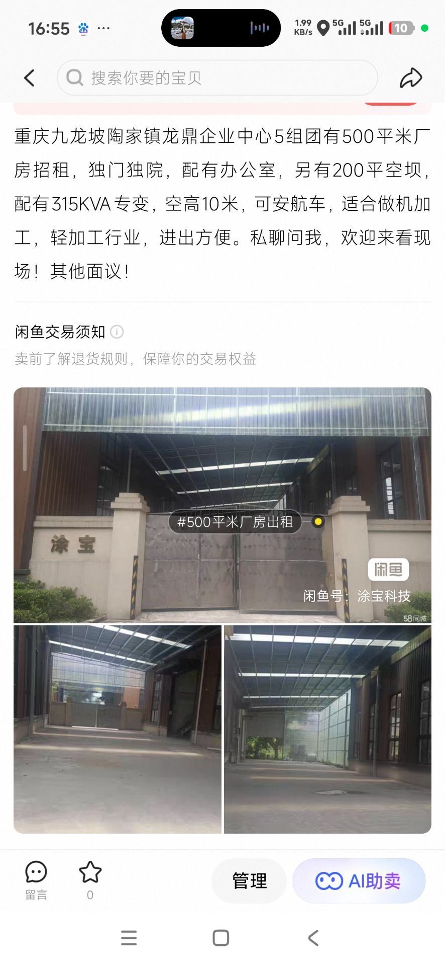 九龙坡区内标准厂房出租 - 2