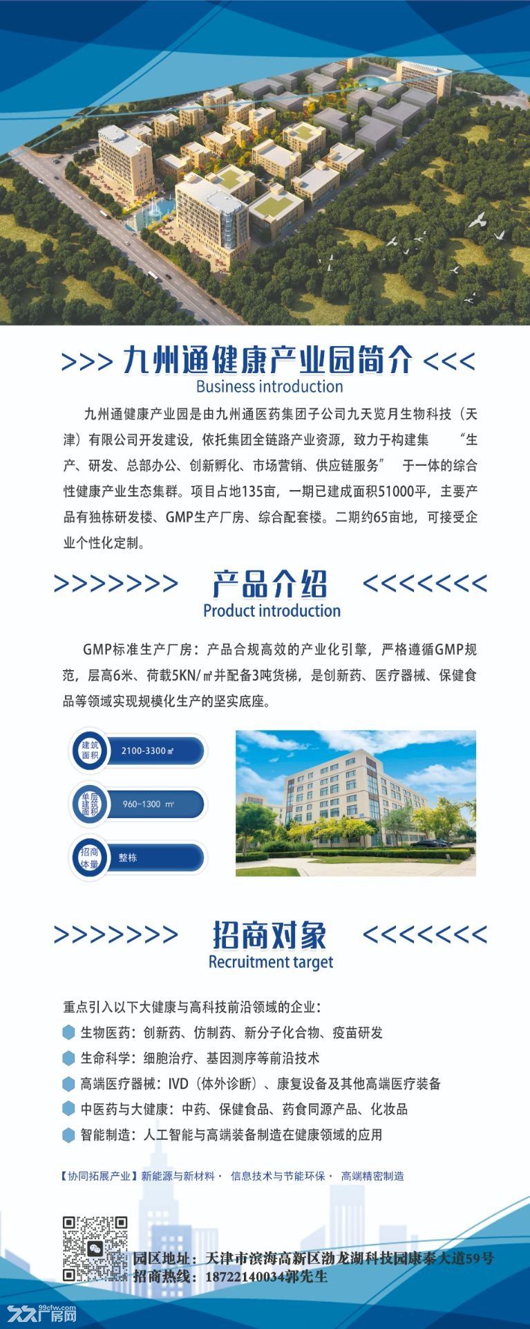 滨海高新区两层独栋（丙二）厂房、万级洁净车间租售招商 - 3