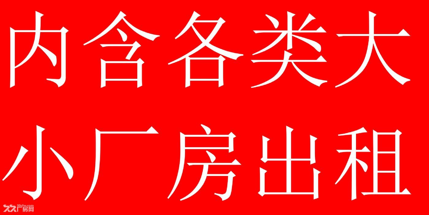 出租三横1-3楼10000平厂房13元含门卫费可以分租