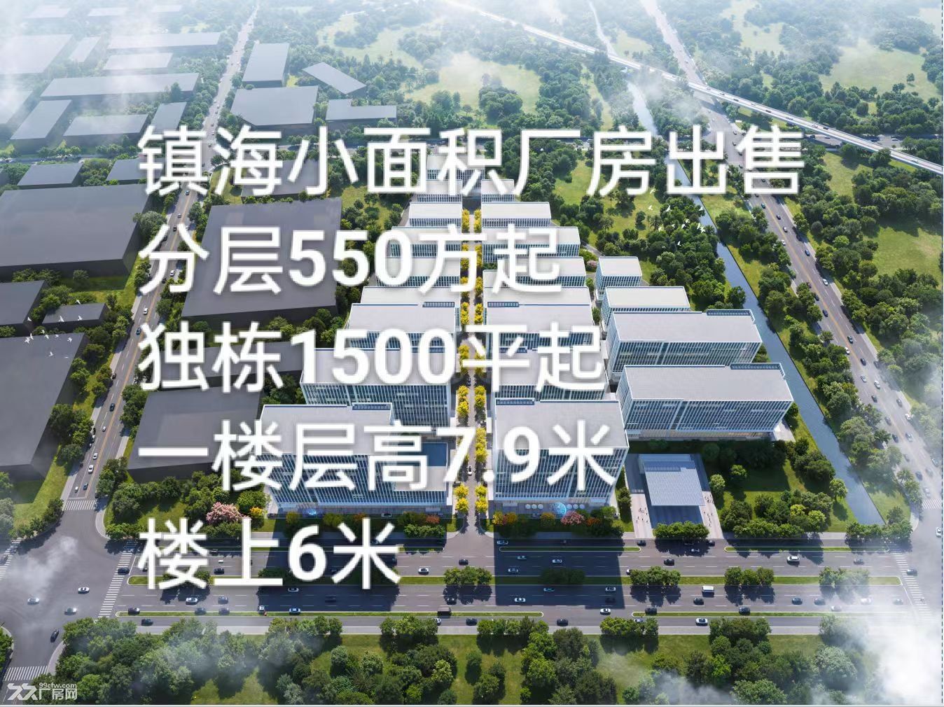 镇海小面积产权厂房出售，分层550平起，独栋1500平起，一楼7.9米，楼上6米