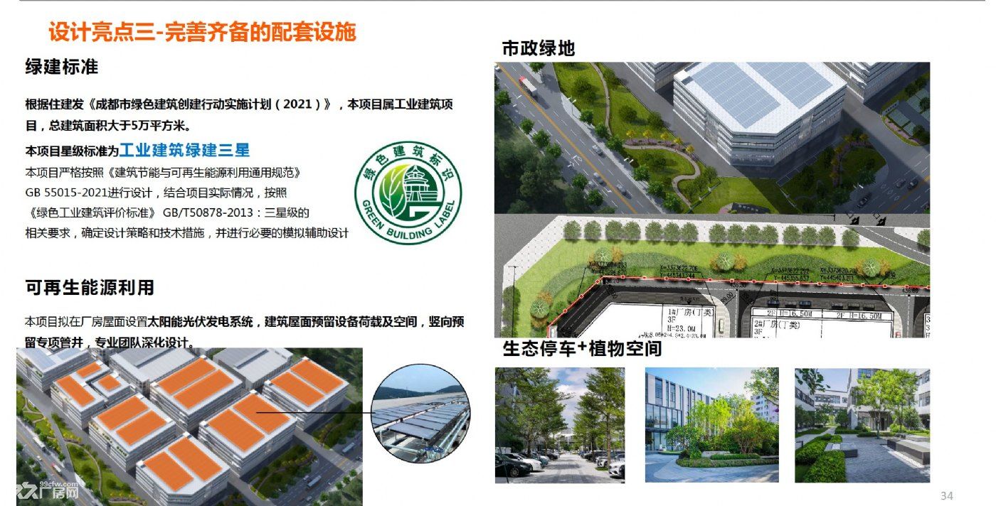 成都东部新区钢结构厂房(带火车头) 层高13.5米 带独立产权 - 7