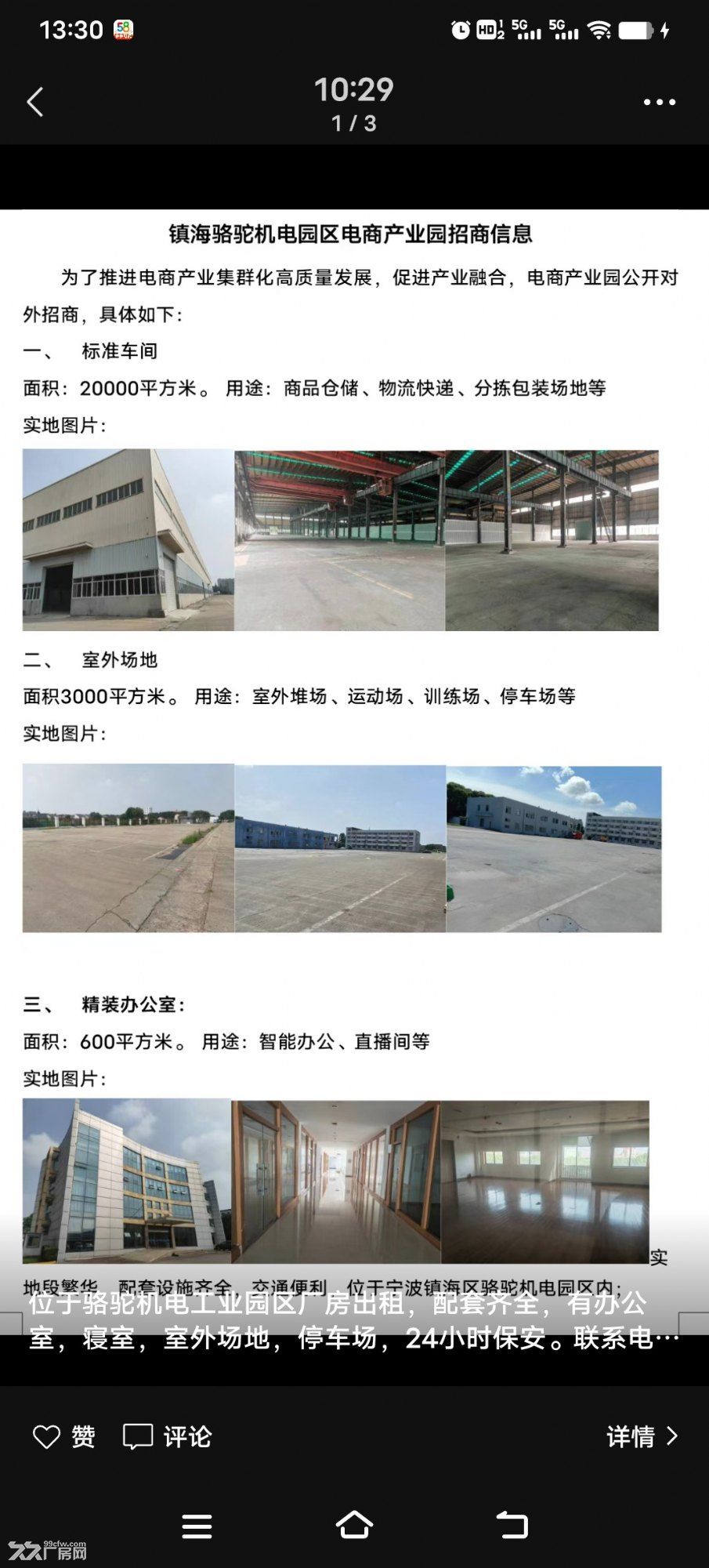 厂房出租,室内,室外,办公室,寝室 - 2