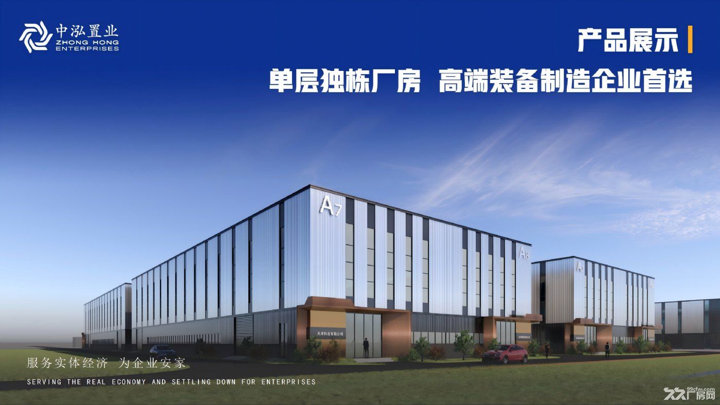 《从北京到天津,绝美单层厂房》你的企业从这里起步!大产权厂房等你拥有!
