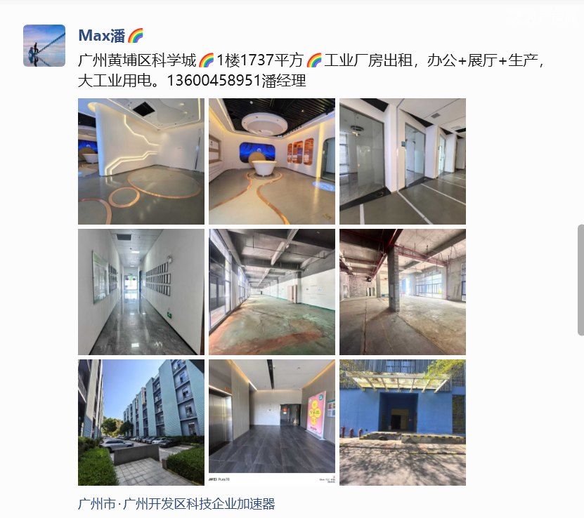 广州黄埔区科学城1楼1737平方工业厂房出租,层高6米,办公+展厅+生产 - 4