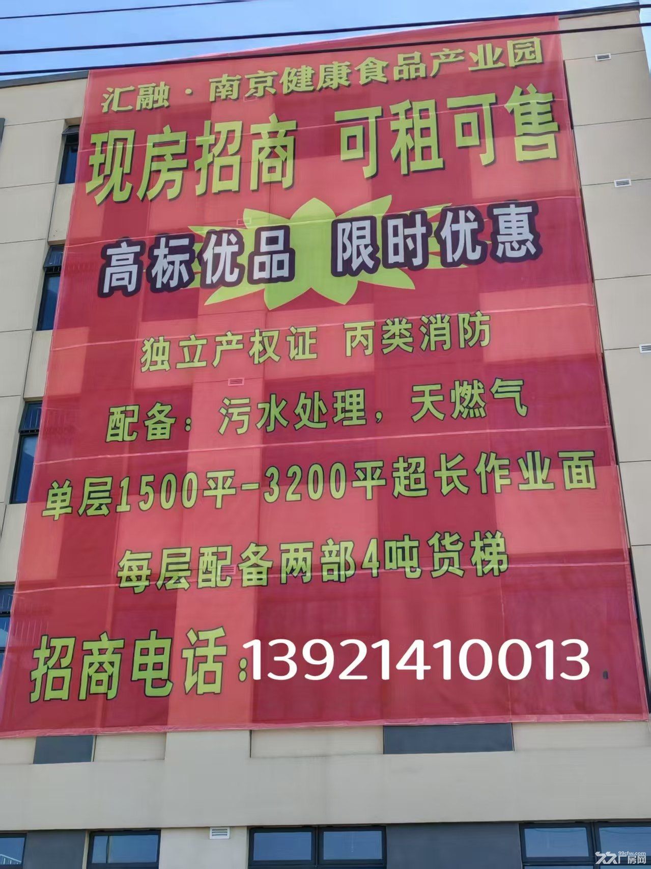 汇融南京健康食品产业园现房招商,可租可售,配套齐全,欢迎食品企业实地考察 - 3