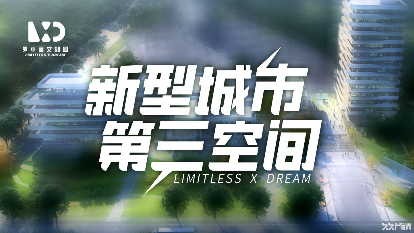 罗小蛋文创园独栋 联排企业墅