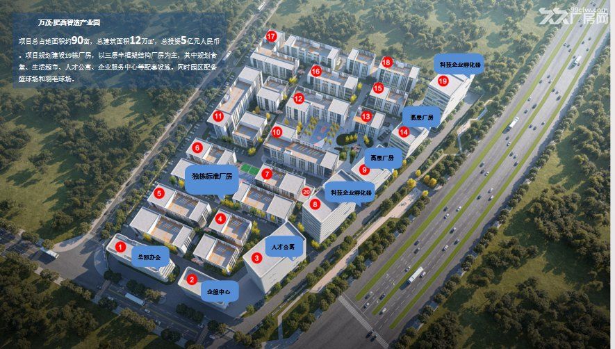 高新南 紧邻肥西经开高新高标准厂房 - 2