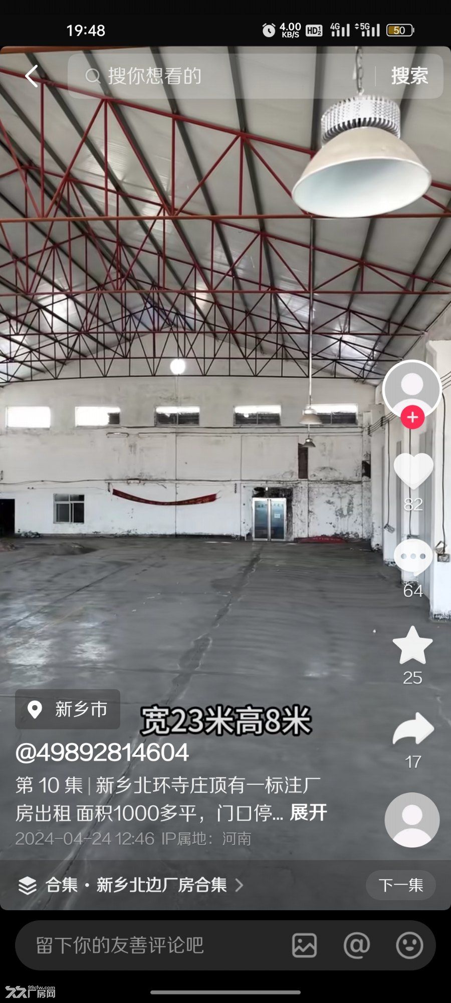 新乡市北环胜利路附近厂房出租 - 3