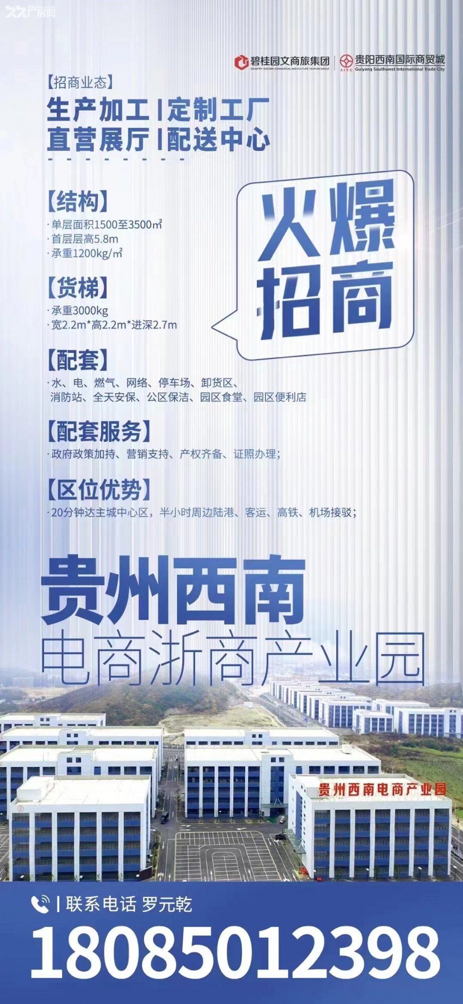 观山湖区食品产业招租 - 4