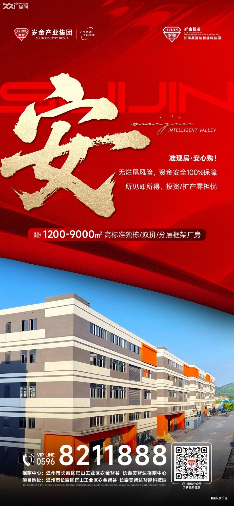 特价🉐长泰标准厂房 1999元/平方起 - 6