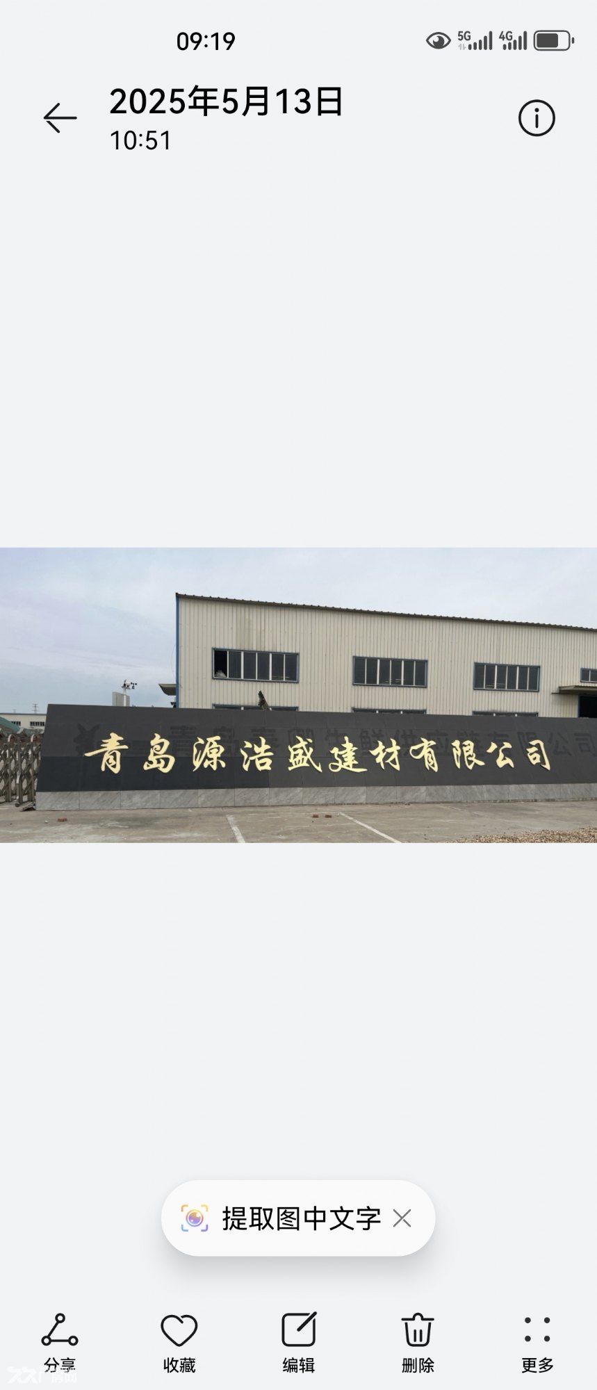 带设备的砂石料加工厂出租 - 5