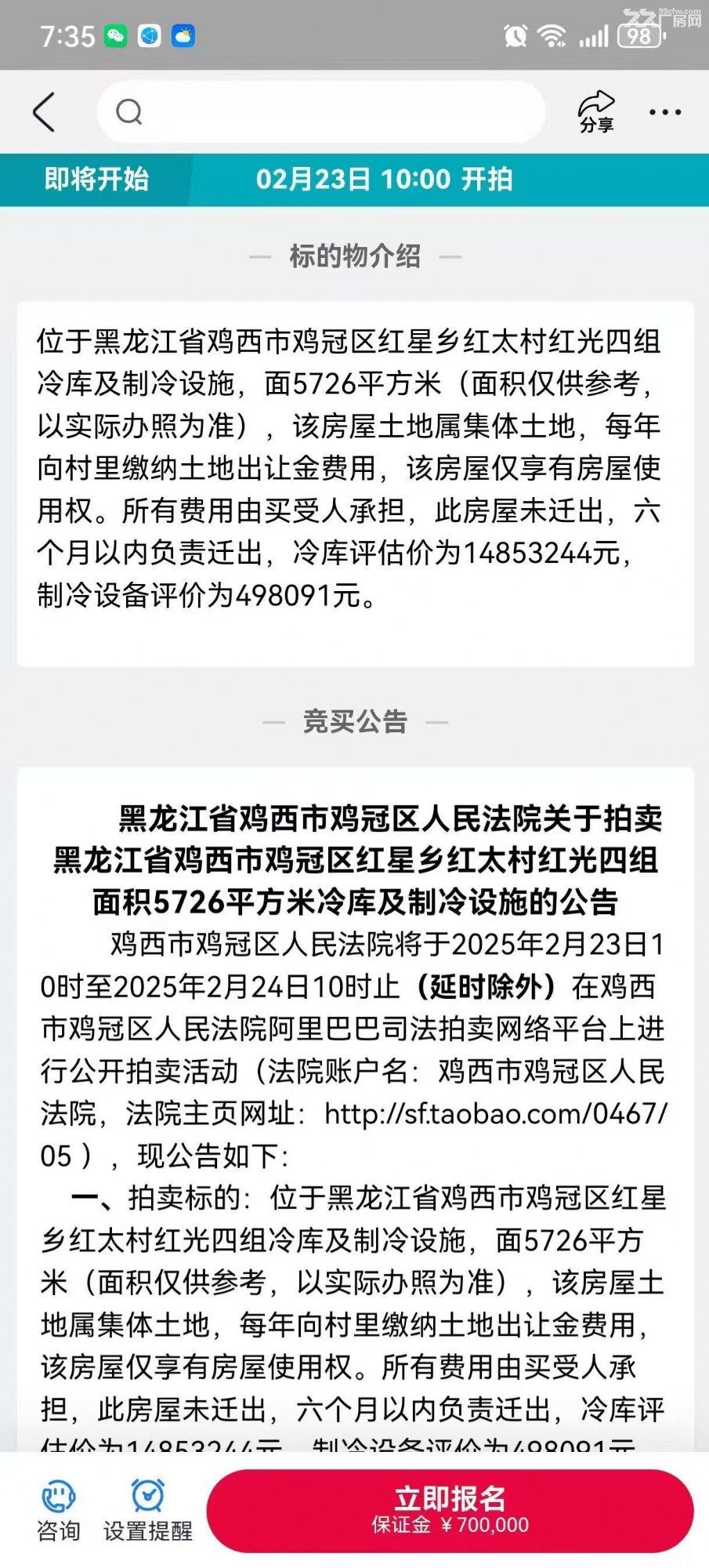厂房及冷库及制冷设施出售 - 2
