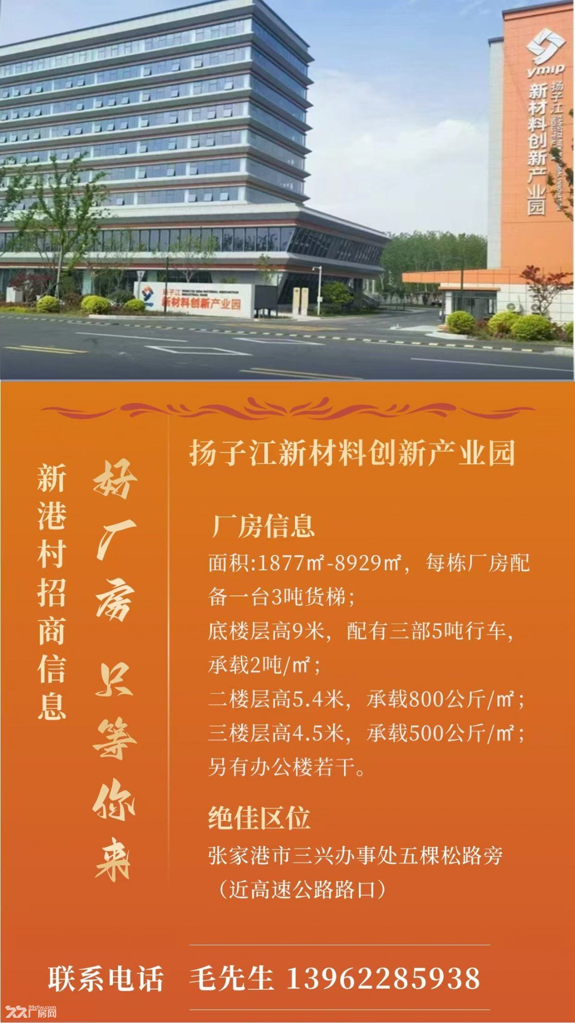江苏扬子江五棵松新材料产业园招租 - 2
