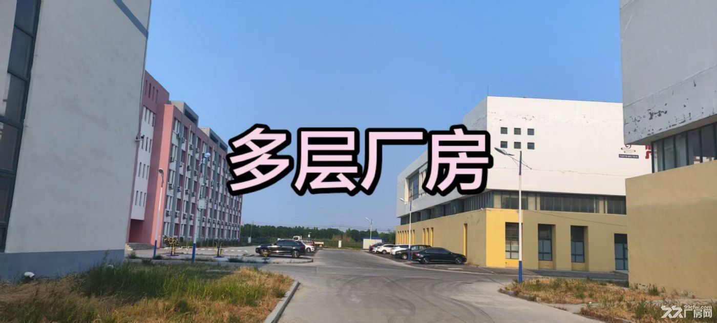 东营利津新建多层单层厂房出售证件齐全可租可售 - 2