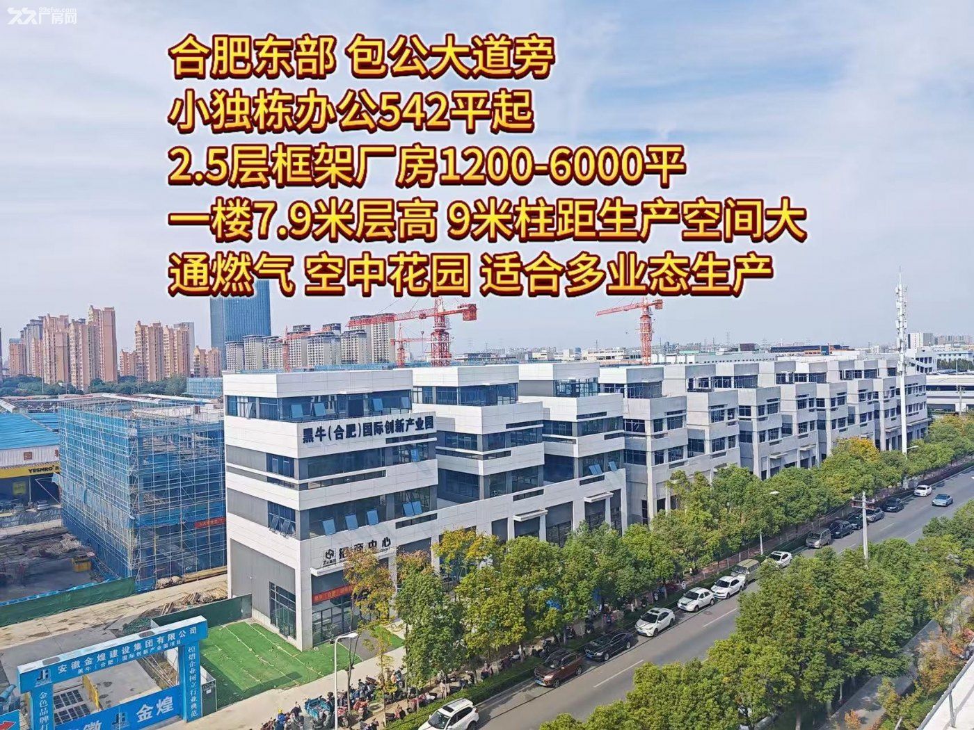 合肥东部 包公大道 1200标准厂房出售 通燃气