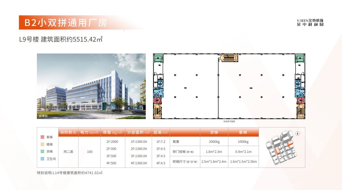 金地威新吴中科创园高标准厂房招商 - 4