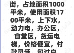 出租出售场地8500平方